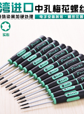 台湾宝工进口梅花螺丝刀星型六角起子中空T1/T2/T3/T3/T4/T5/T6T9