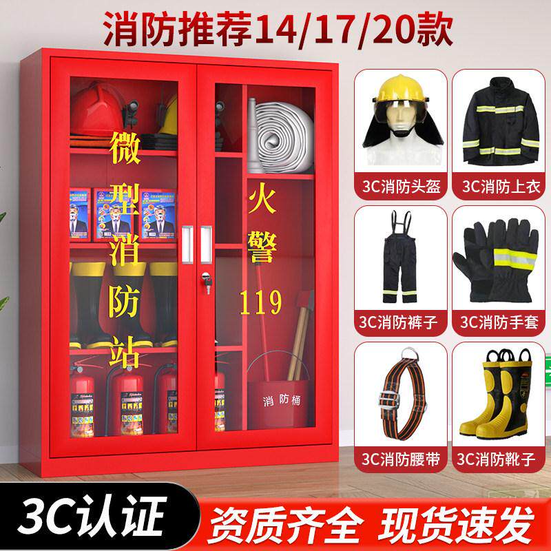 微型消防器材全套装加厚