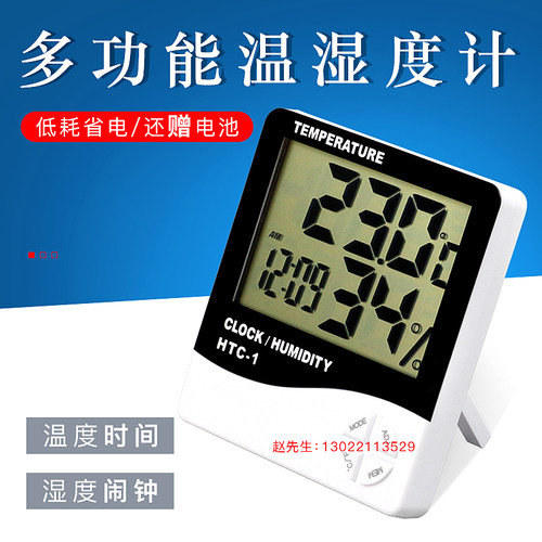 HTC室内温湿度计家用工业温度湿度计时钟表大棚温度计电子送电池