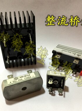 全桥整流器STC50A整流桥方型单相5010 100A三相桥组 加长50A1200V