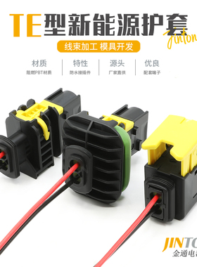 1-1418483-1TE型2孔新能源汽车连接器线束插头公母防水接插件插头