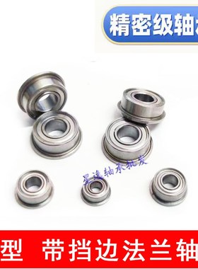 微型带挡边法兰轴承F682 F683 F684 F685 F686 F687 F688 F689 ZZ