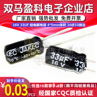 【优质直插】 16V 33UF 铝电解电容 4*5mm体积 16伏33微法