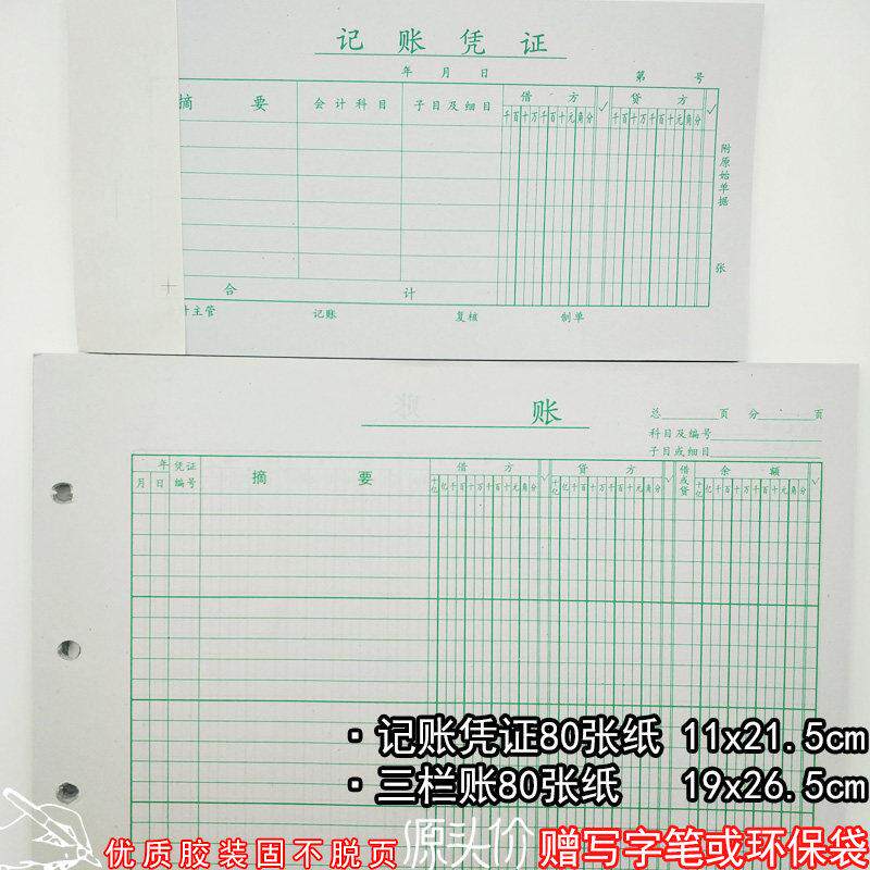 三栏账记帐凭证总账帐明细分类帐本三栏式本通用手写封面封底财务