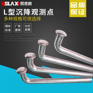 L型沉降观测点不锈钢沉降沉降观测钉控制水准点预埋件位移监测点