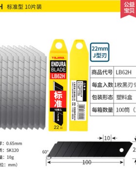正品日本Tajima田岛标准型LB62H刀片 22mm 美工刀片 10片装