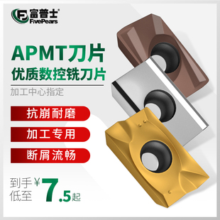 富普士数控刀片APMT1135PDER不锈钢专用硬质合金1604铣刀片面铣刀