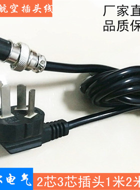 电源线航空插头三项带插头三孔250V10A GX16 GX20航空接头2芯 3芯