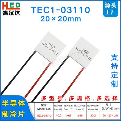 20*MM半导体制冷片TEC1-0