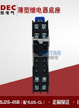 正品IDEC 和泉继电器底座 SJ2S-05B底座 适配RJ2S-CL-D24底座 8脚