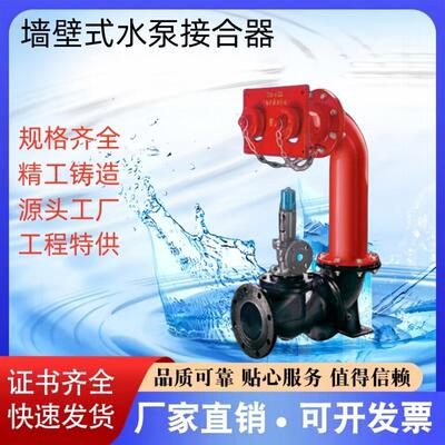 川安天广消防水泵接合器S