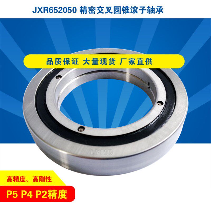 JXR652050P5交叉圆锥滚子轴承交叉滚柱轴环数控机床轴承替代进口