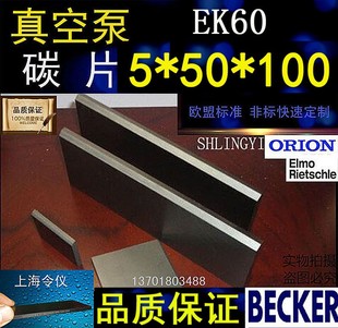 进口真空泵碳片 真空泵滑片石墨片 碳精片 印刷机碳片5X50X100MM