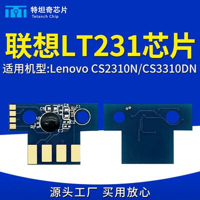 适用联想LT231粉盒芯片CS