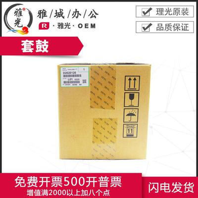 理光MP2554306套鼓硒显