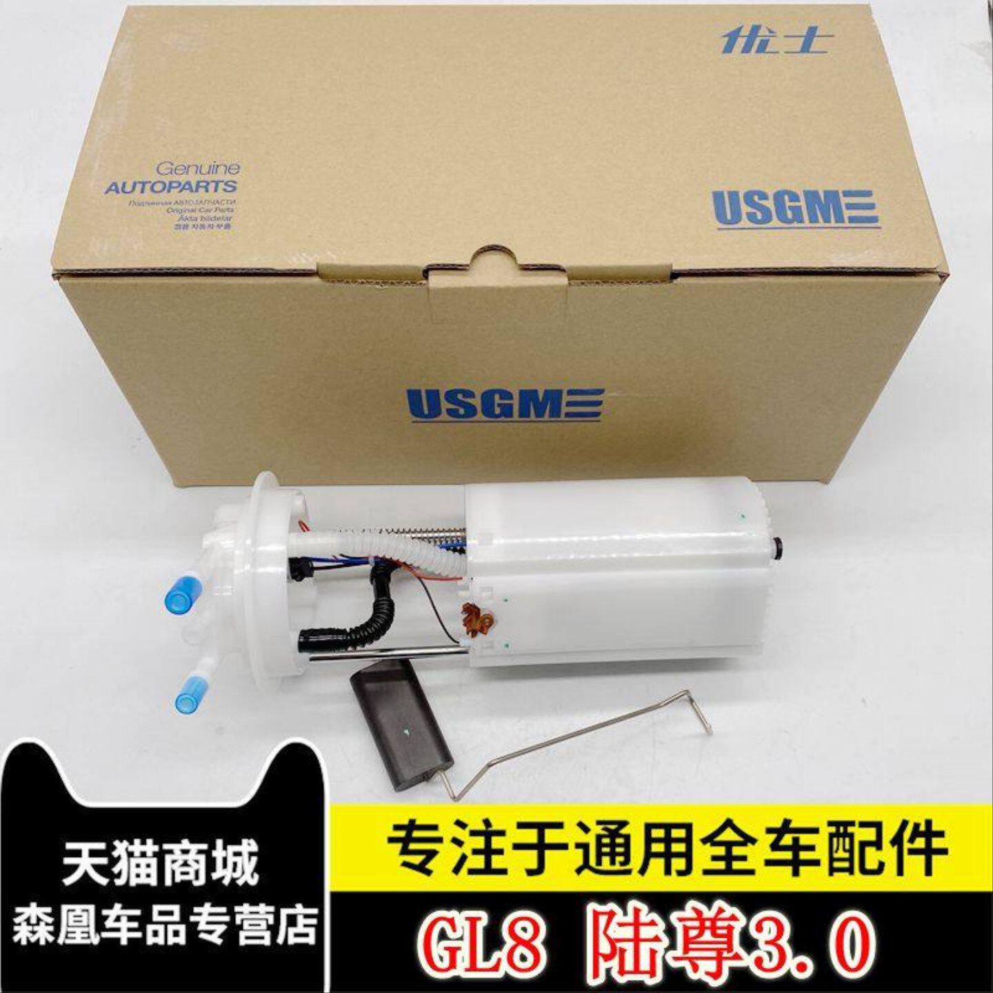 适用别克君威 世纪 陆尊 GL8 2.5 3.0商务车燃油泵总成汽油泵总成