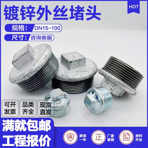 镀锌堵头4分6分1寸螺纹顺畅65丝堵管道丝扣连接闷堵带边丝接闷头