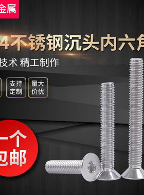 M2M2.5M3M4M5M6M8M10mm304不锈钢沉头内六角螺丝 平头螺栓钉*3-90