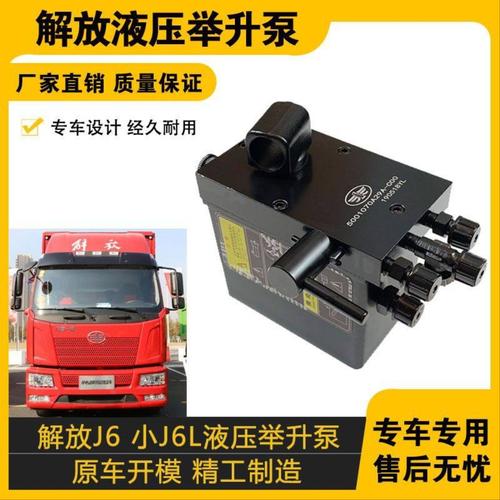 适配j6驾驶室举升泵电动手动翻转泵小J6L三孔5孔液压油泵配件