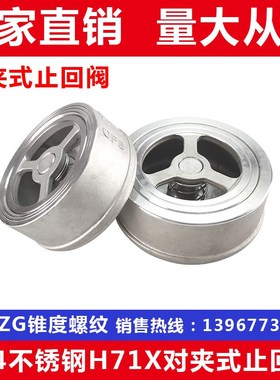 304不锈钢H71X对夹式止回阀 H71H单向阀 逆止阀 DN25DN32DN40DN50