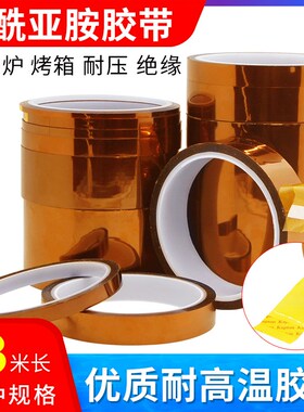 耐高温茶色 半透明热转印3D打印绝缘胶纸 线路板聚酰亚胺胶带单面