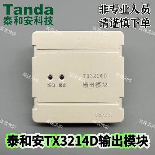 泰和安输出模块TX3214D广