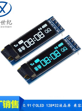 0.91寸OLED液晶屏显示模块 IIC 12832液晶屏显示器件 兼容3.3v-5V