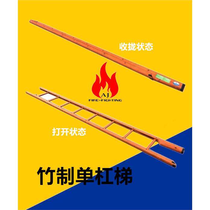 消防梯竹制单杠梯挂钩梯