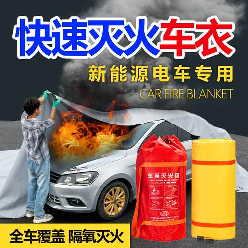 热卖新能源车载防火毯电