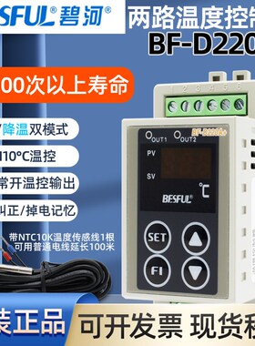 碧河BF-D220A+导轨式双路输出温度控制器太阳空气能热水泵带探头