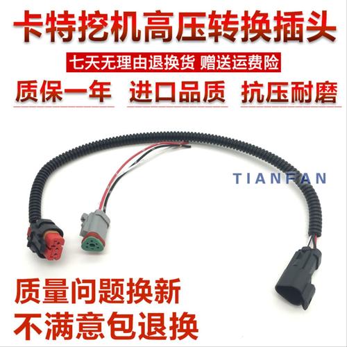 挖掘机卡特传感器新老款高压转换插头320C转320D 330C转330D配件