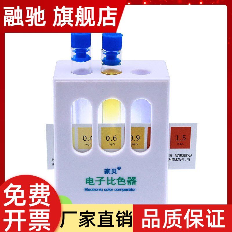 厂家水质检测分析仪器余氯ph试剂观察颜色电子比色器