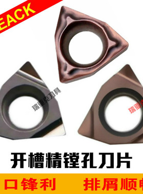 开槽精镗孔数控刀片WBMT/WBGT060102L/060104L小内孔金属陶瓷刀片