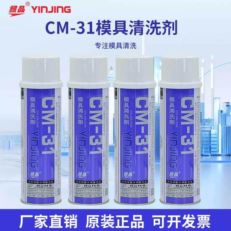 正品包邮银晶模具清洗剂C