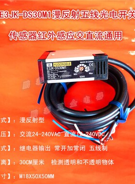 红外漫反射光电开关E3JK-DS30M1距传感器感应开关24V220V距离30C