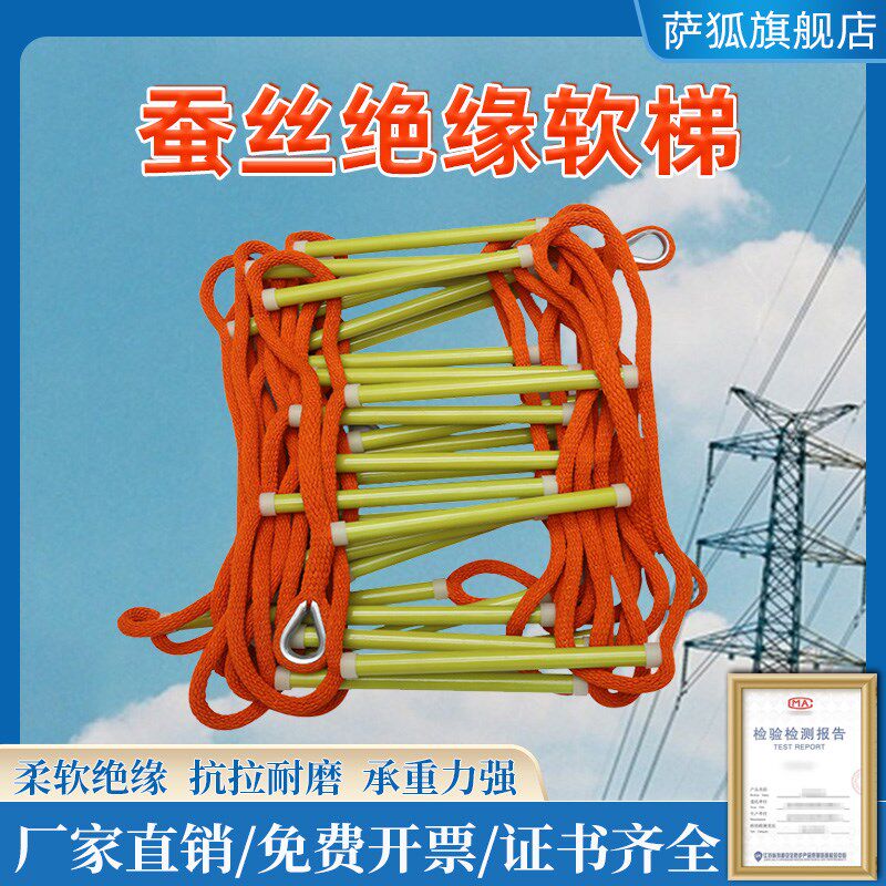 绳梯软梯逃生梯救援梯绝缘软梯绝缘绳梯防潮绳梯蚕丝软梯可定制