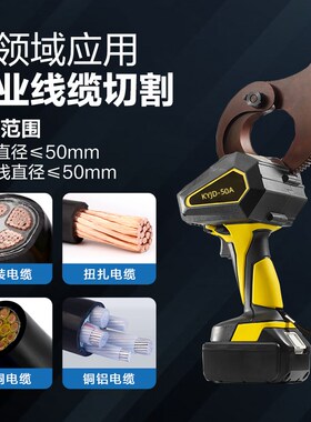 充电式棘轮剪KYJD-50A电动液压电工线缆剪铜铝铠装铜芯齿轮剪刀