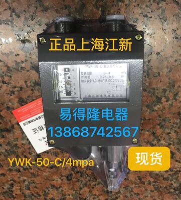上海江新 压力控制器YWK-50C 0-4mpa  YWK-50-C/1mpa  1.5mpa