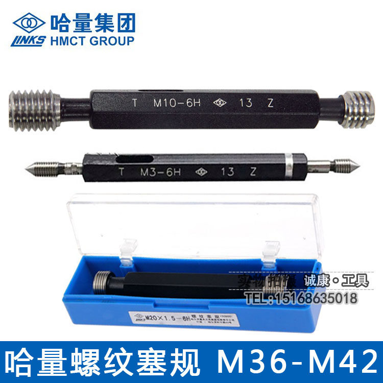 哈量螺纹塞规 通止牙规 M36M38M39M40M42*4.5/4/3/2/1.5/1,农用物资,苗木固定器/支撑器,淘宝优惠券,粉丝福利购,淘宝优惠卷