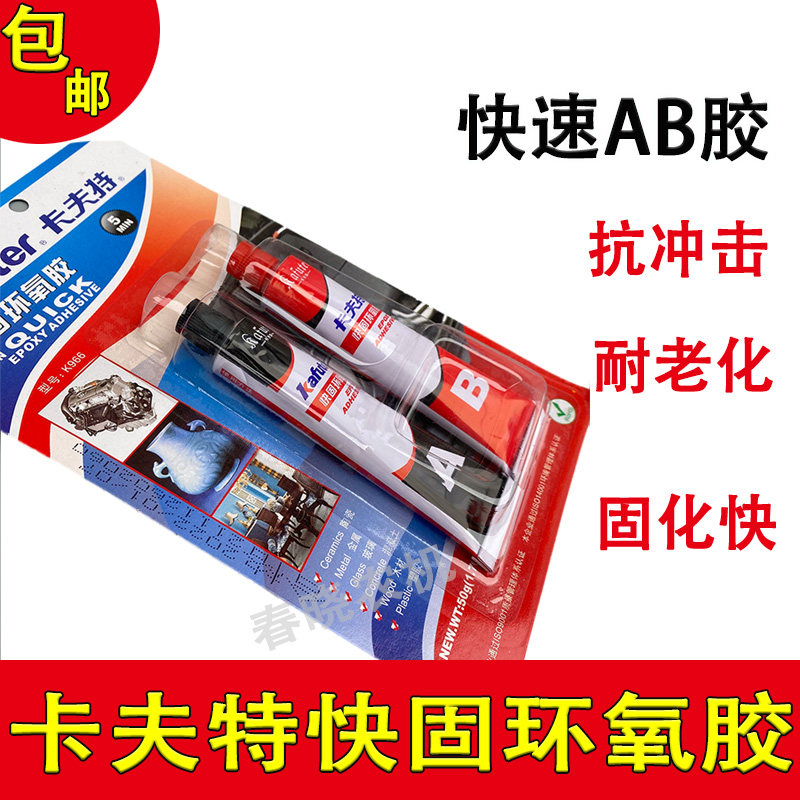 卡夫特快固环氧胶粘金属强力焊接剂环氧树脂胶快速环保万能AB胶,农机/农具/农膜,灌溉工具,淘宝优惠券,粉丝福利购,淘宝优惠卷