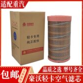 适配中国重汽配件豪沃轻卡悍将统帅空气滤芯K2030空滤K2036滤清器