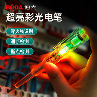 博大电笔电工专用测断线试电笔感应测电高亮彩光多功能智能测电笔