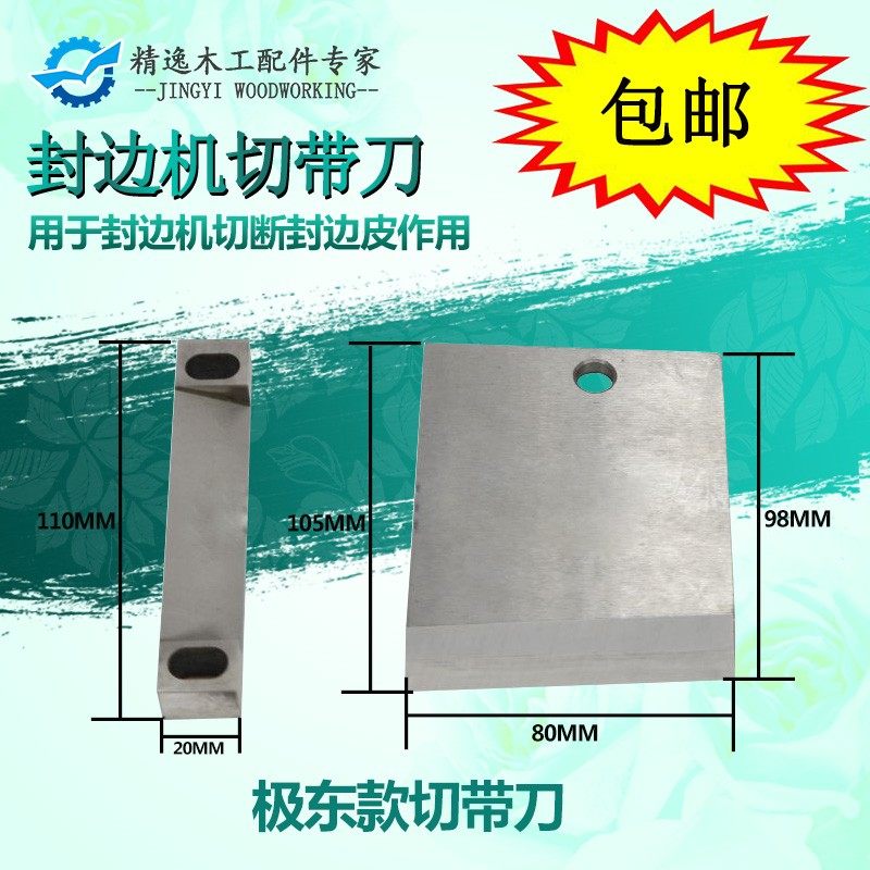封边机切带刀极东款南兴华力款切带刀剪切刀勾刀斩带刀封边机配件,农用物资,苗木固定器/支撑器,淘宝优惠券,粉丝福利购,淘宝优惠卷