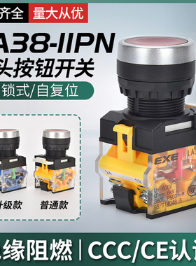 按钮开关按压式自复位LA38-11PN电源自锁启动停止圆形点动开关