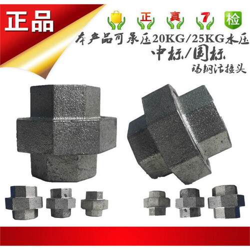 水管活动接头玛钢镀锌管
