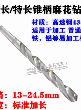 加长锥柄麻花钻头加长锥钻特长钻头13 14 15 16 17 18 20 22 24.5