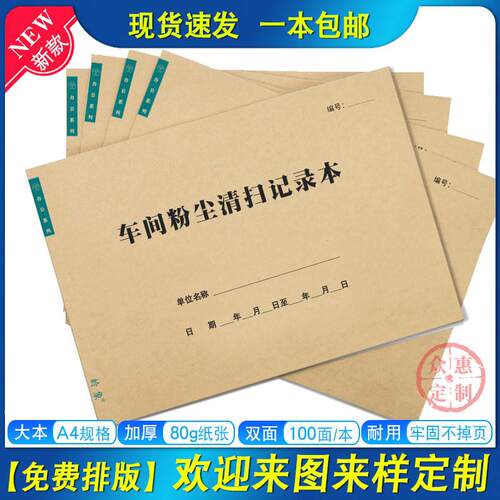 车间粉尘清扫记录本A4生