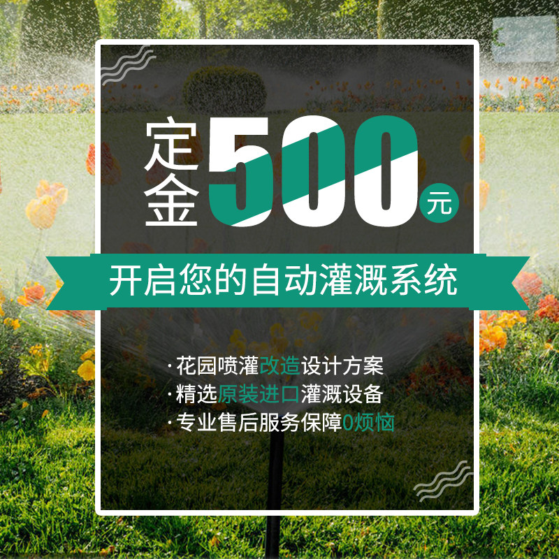 园林别墅自动喷灌系统定制雨鸟智能灌溉设备草坪自动旋转地埋喷头