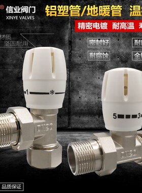 铝塑管专用温控阀门铜暖气片散热器小背篓角阀调节阀调温阀地暖管