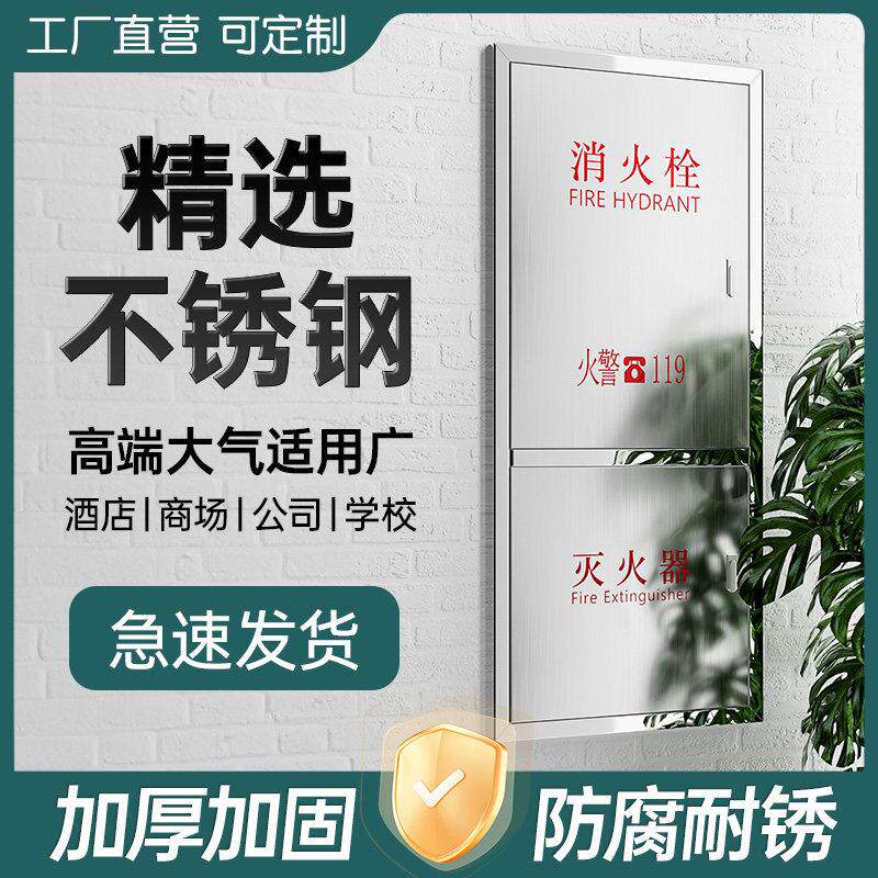 不锈钢304消火栓门框嵌入